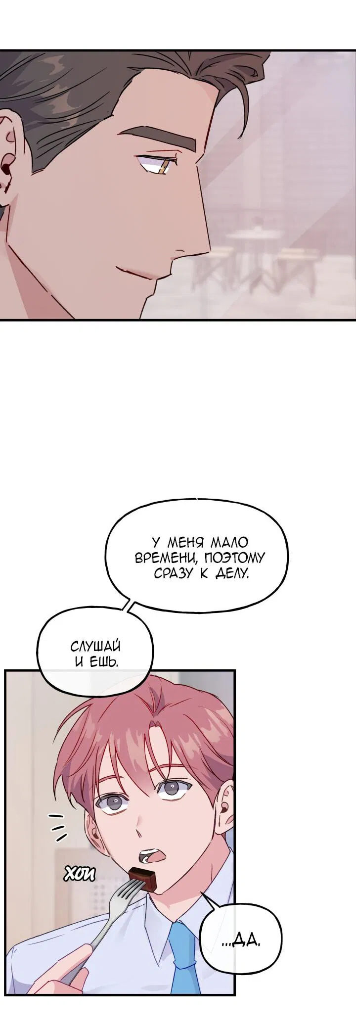 Манга Предупреждение системы безопасности! - Глава 9 Страница 16