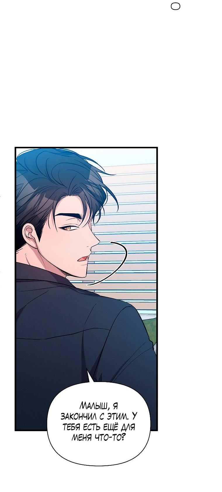 Манга Сладкий яд - Глава 14 Страница 37