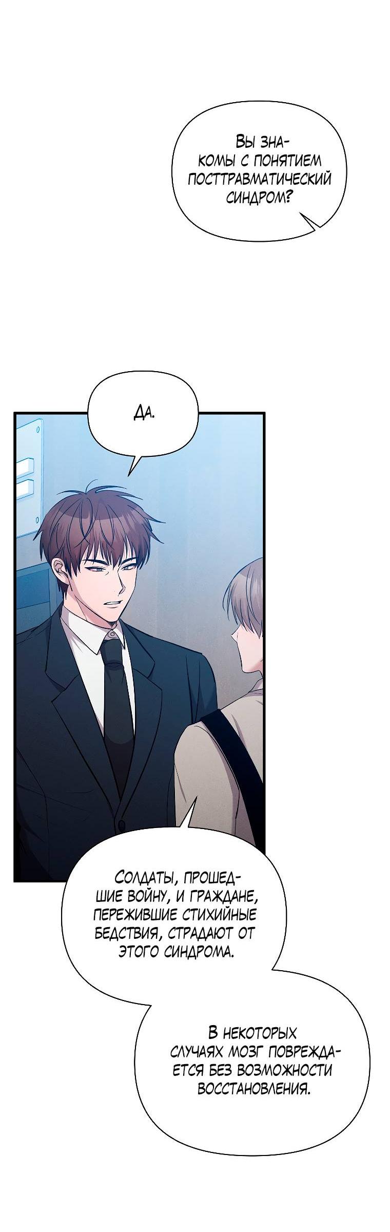 Манга Сладкий яд - Глава 14 Страница 12