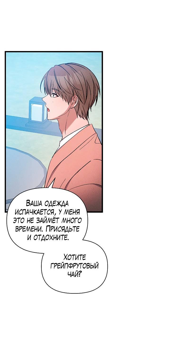 Манга Сладкий яд - Глава 14 Страница 40