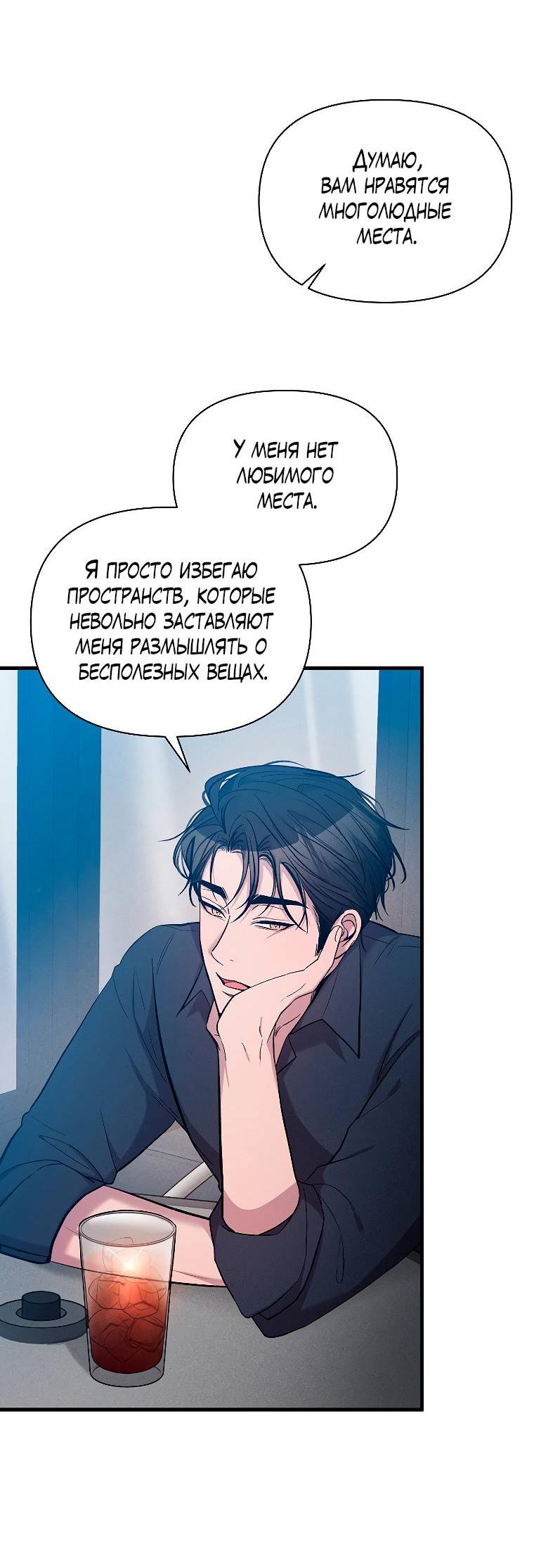 Манга Сладкий яд - Глава 14 Страница 45