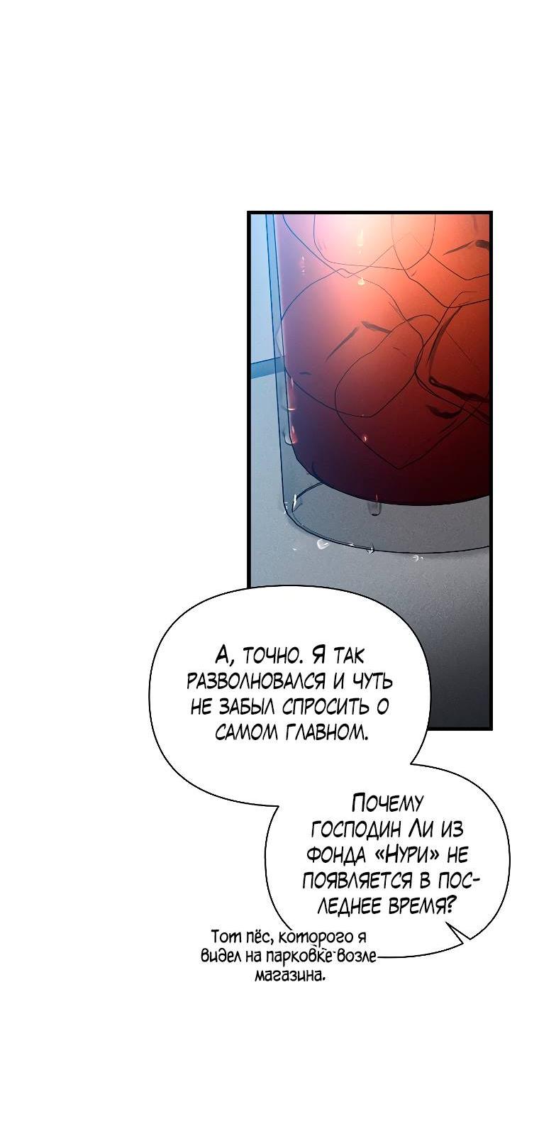 Манга Сладкий яд - Глава 14 Страница 52
