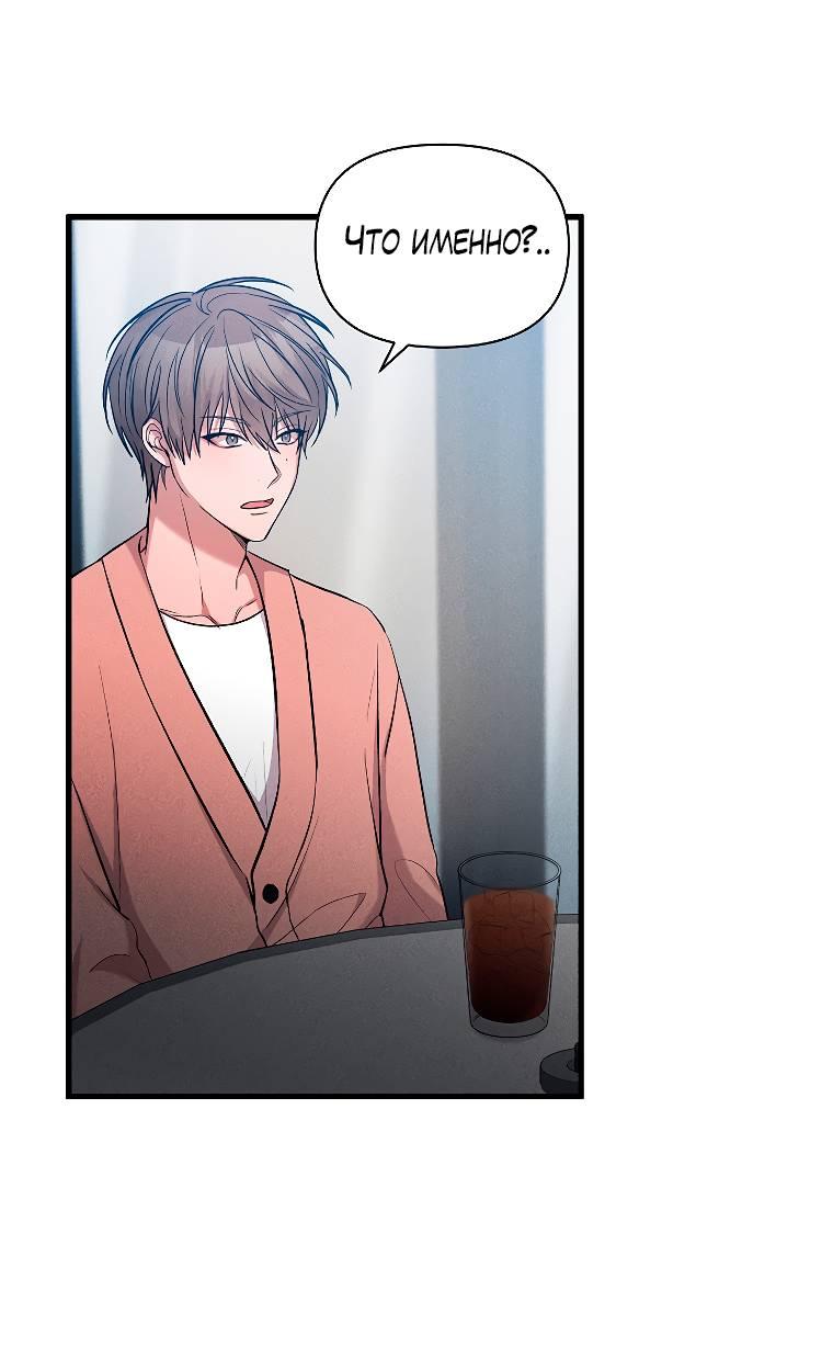 Манга Сладкий яд - Глава 14 Страница 56