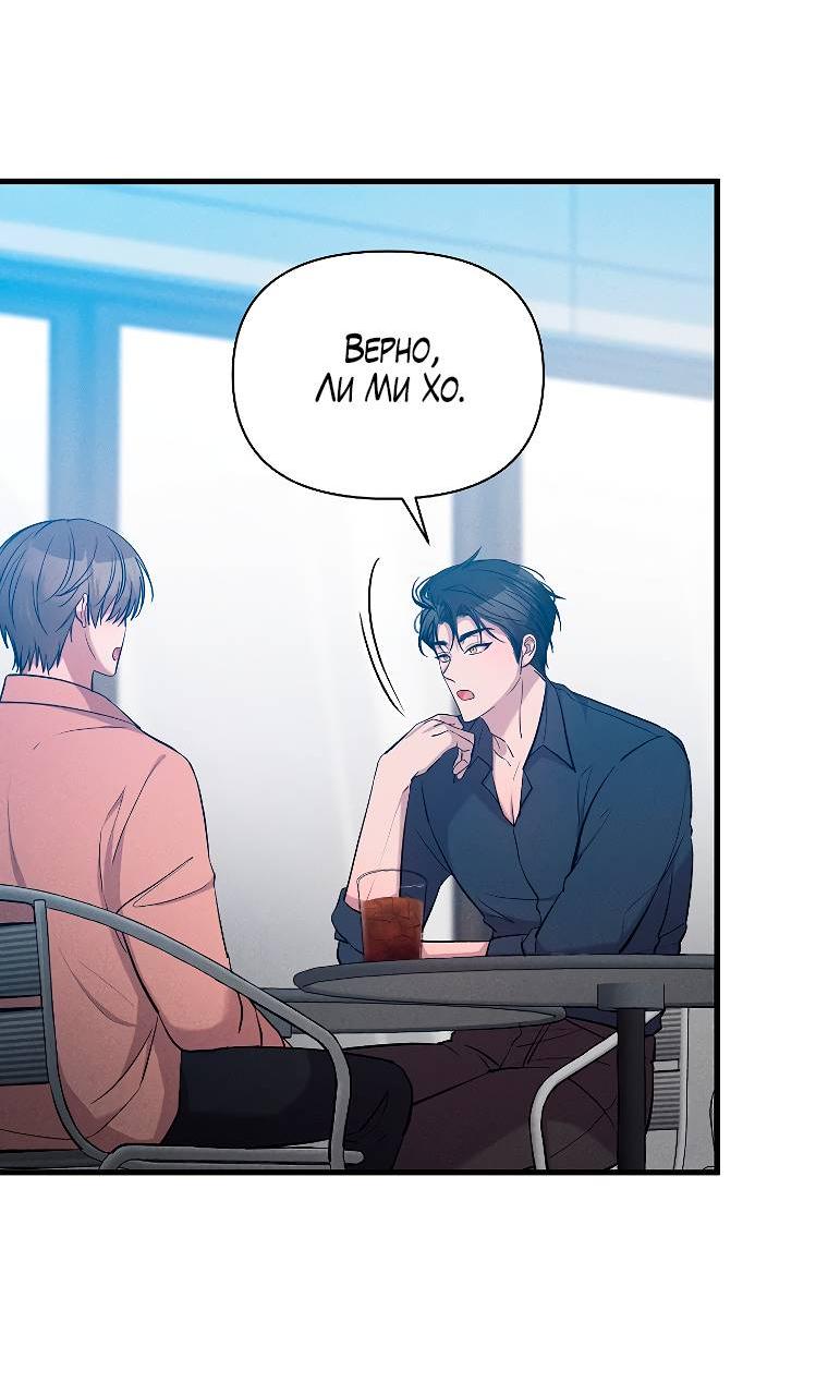 Манга Сладкий яд - Глава 14 Страница 58