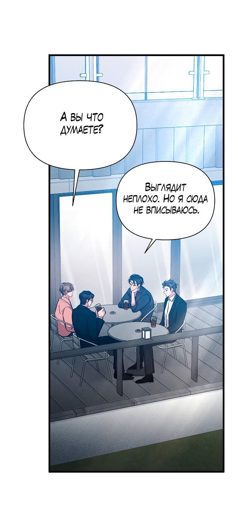 Манга Сладкий яд - Глава 14 Страница 44