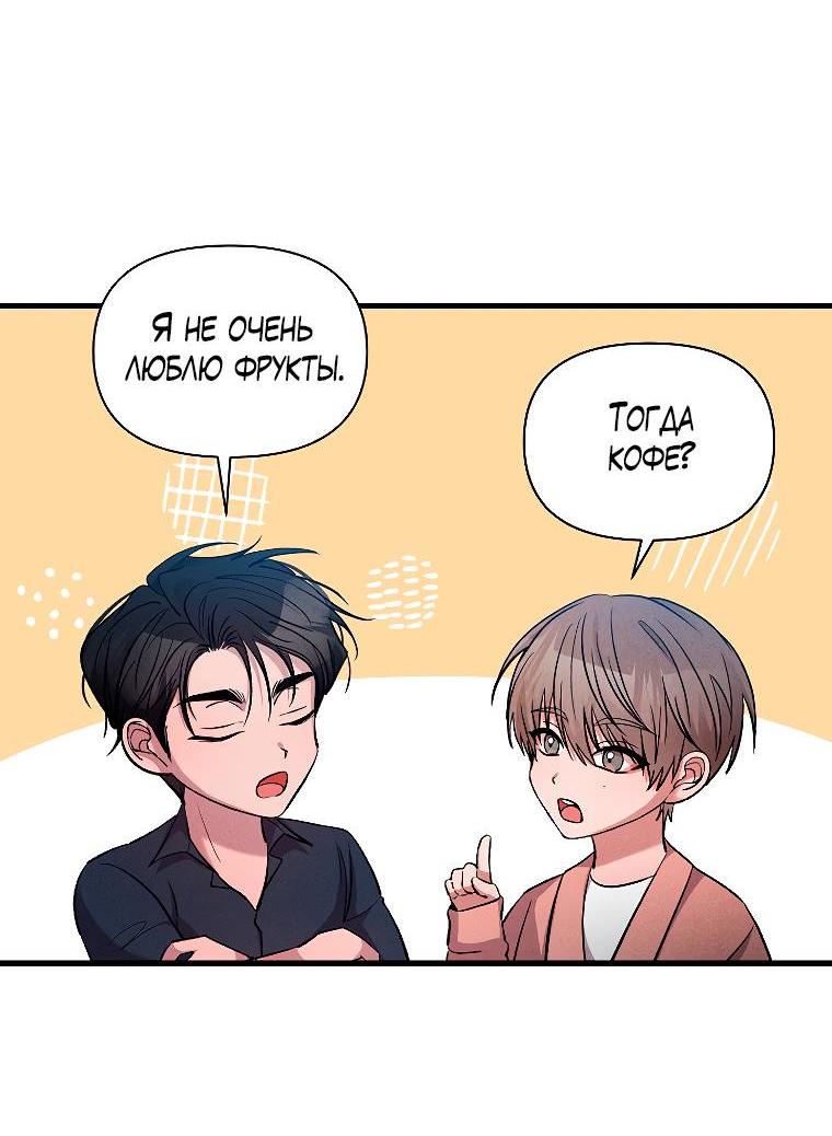Манга Сладкий яд - Глава 14 Страница 41