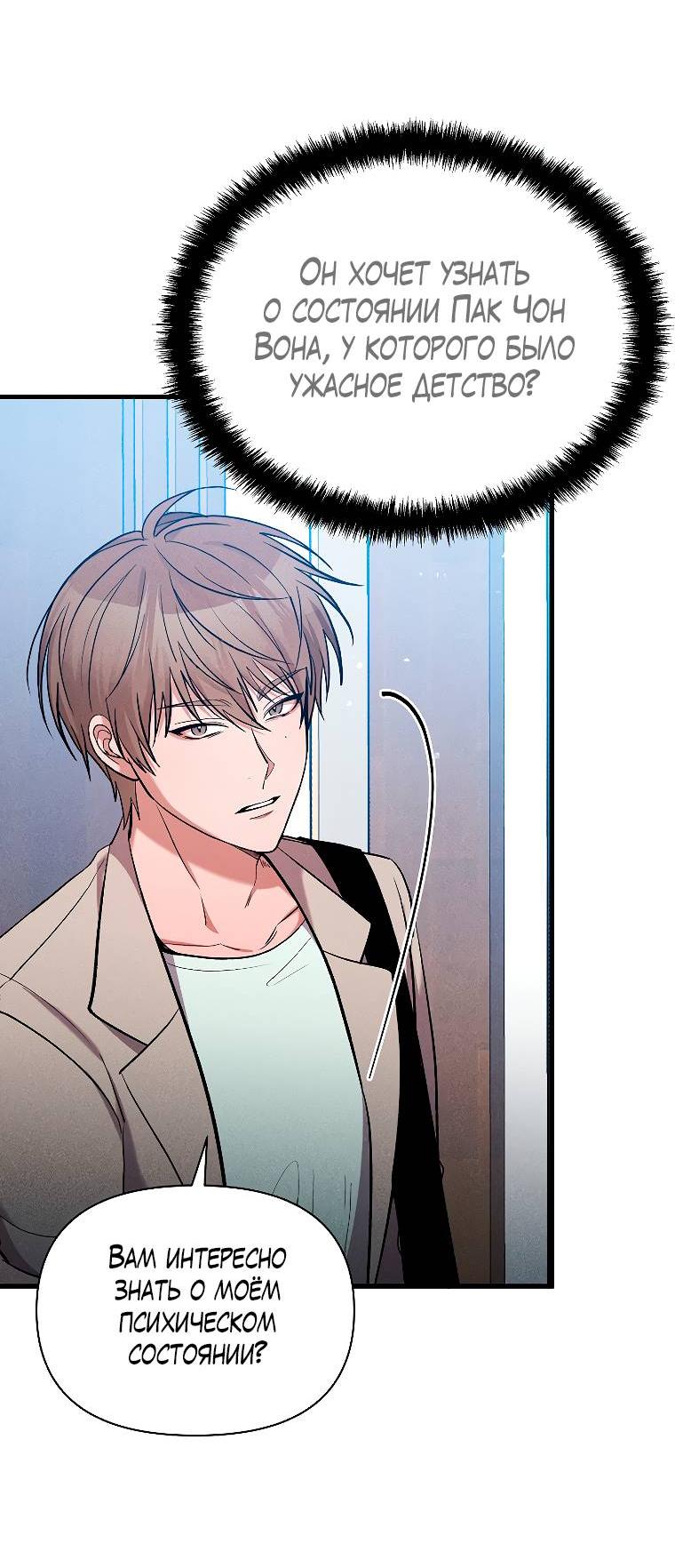 Манга Сладкий яд - Глава 14 Страница 20
