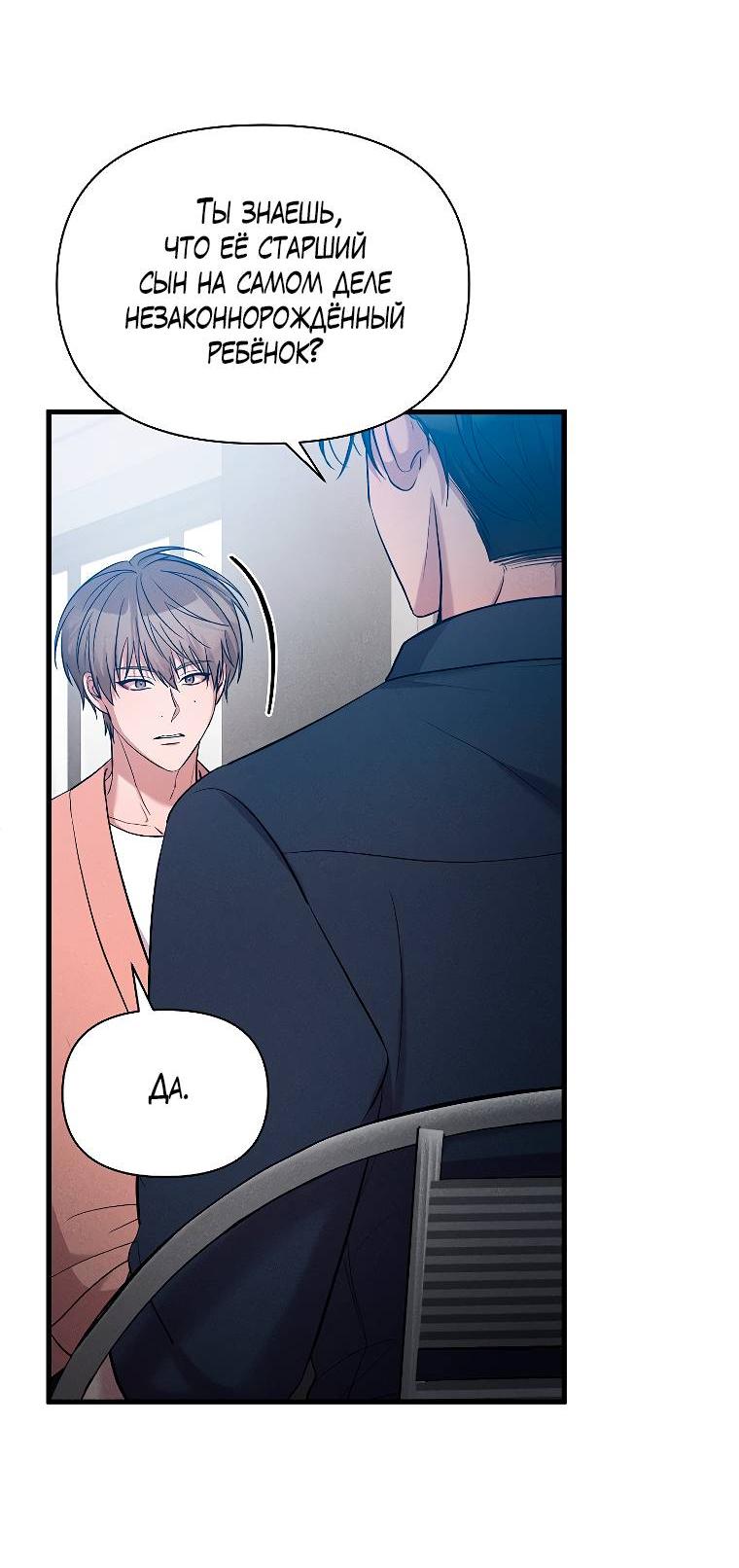 Манга Сладкий яд - Глава 14 Страница 60
