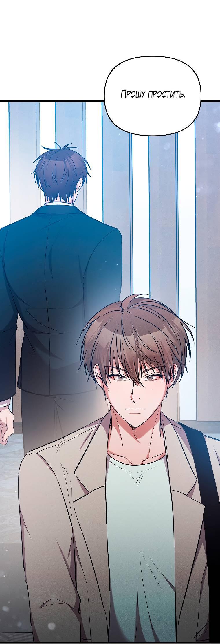 Манга Сладкий яд - Глава 14 Страница 23