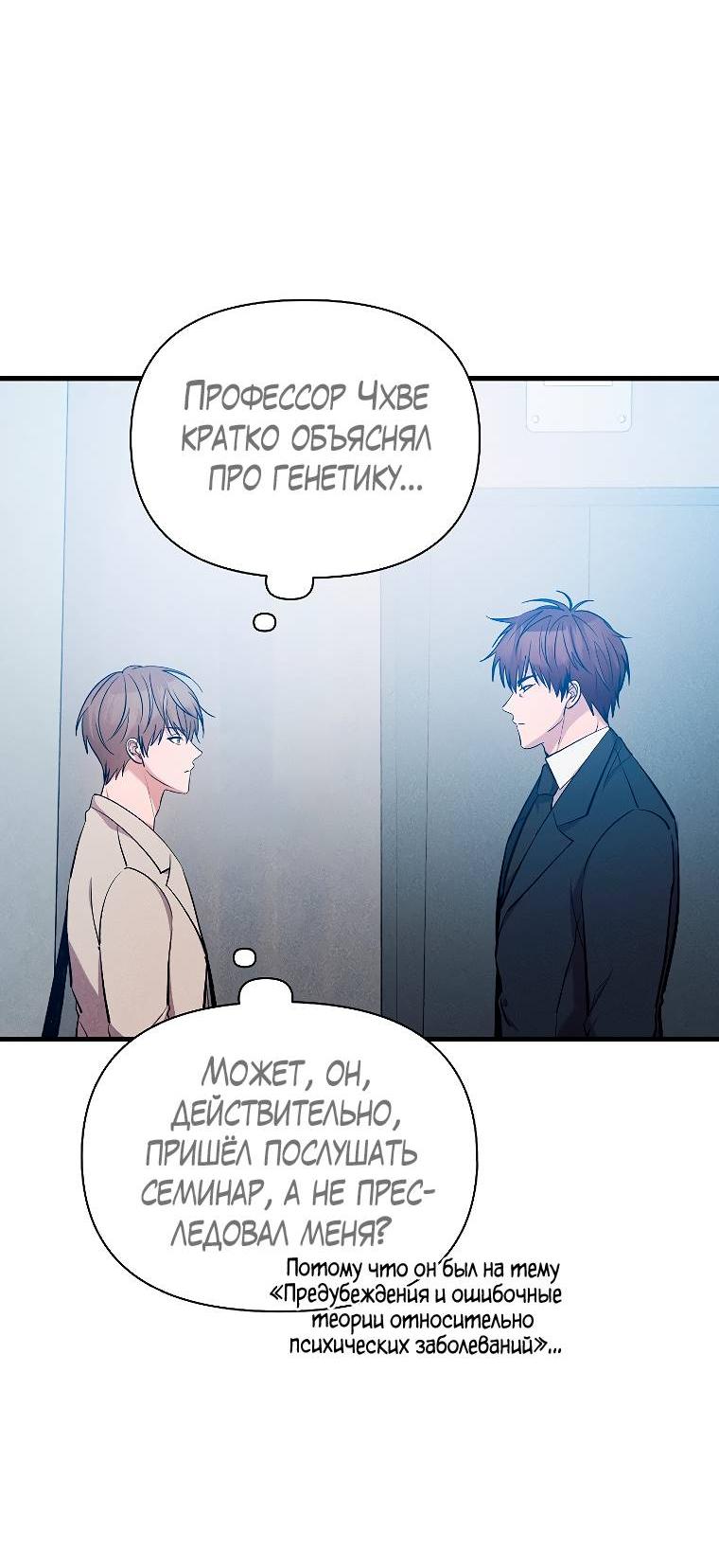 Манга Сладкий яд - Глава 14 Страница 16