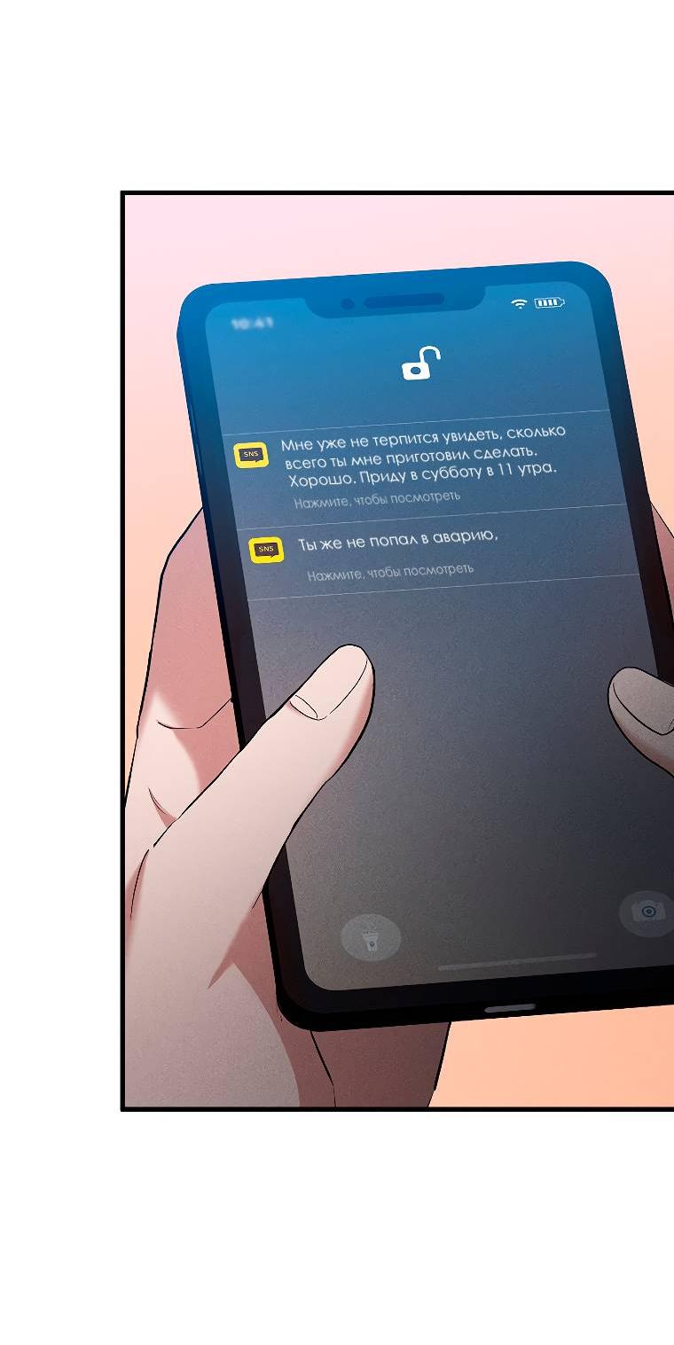 Манга Сладкий яд - Глава 14 Страница 28