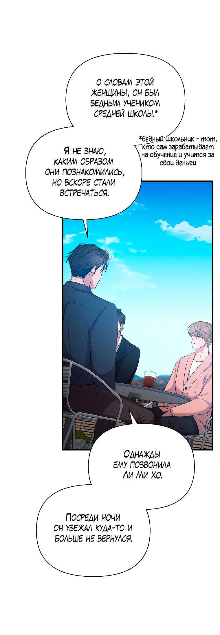 Манга Сладкий яд - Глава 14 Страница 66