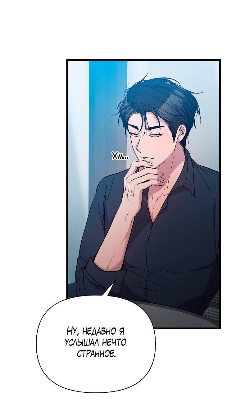 Манга Сладкий яд - Глава 14 Страница 55