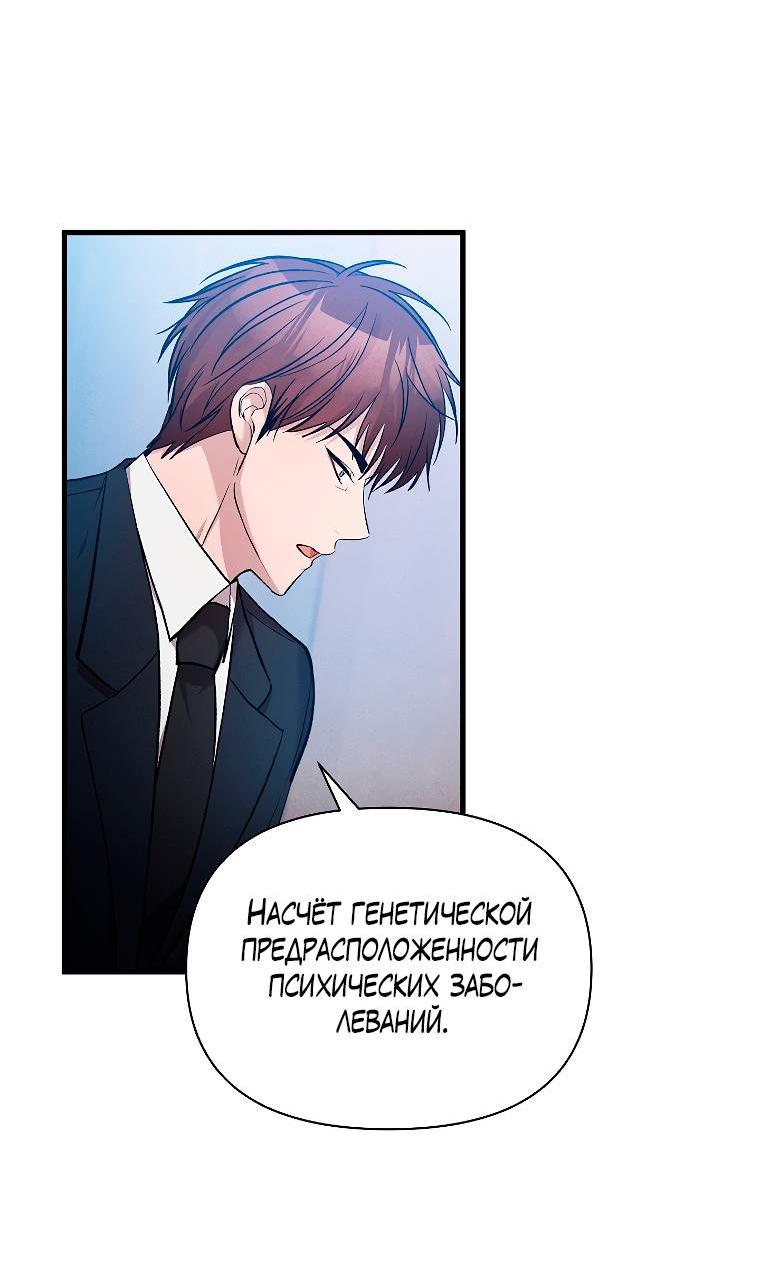 Манга Сладкий яд - Глава 14 Страница 3