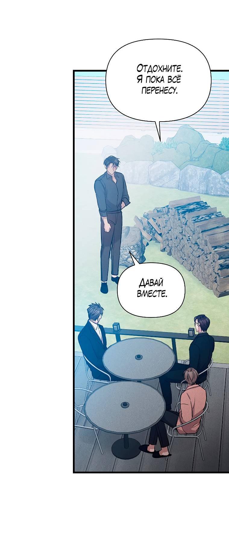 Манга Сладкий яд - Глава 14 Страница 39