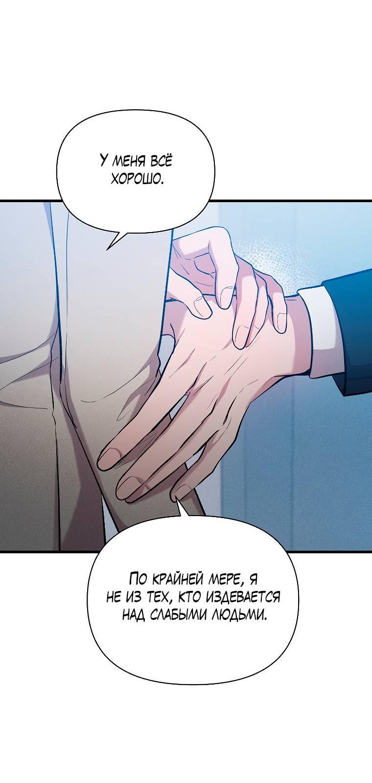 Манга Сладкий яд - Глава 14 Страница 22