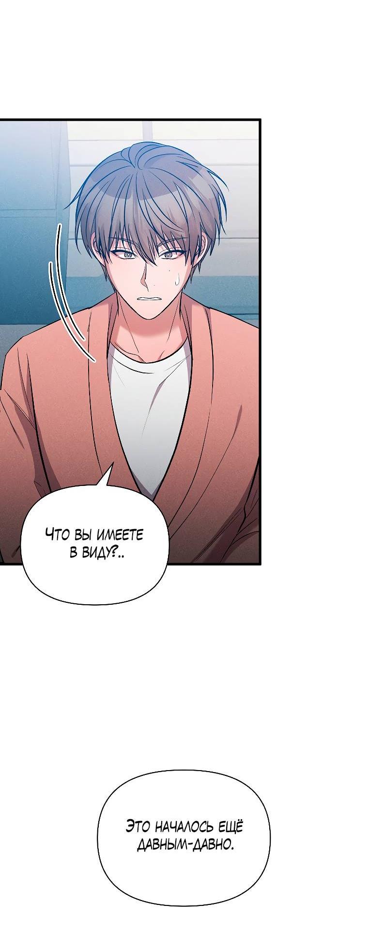 Манга Сладкий яд - Глава 14 Страница 64