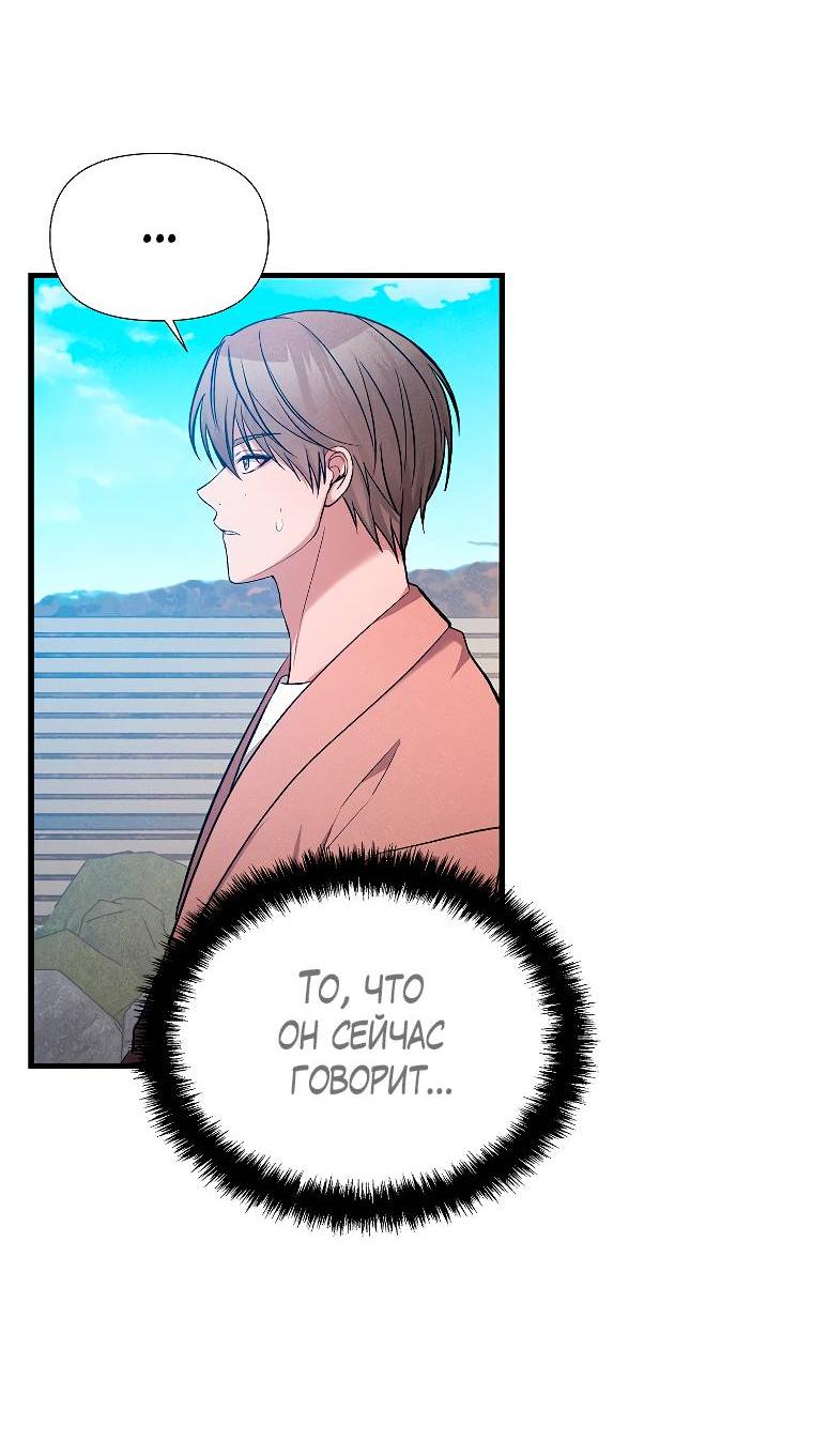 Манга Сладкий яд - Глава 14 Страница 71