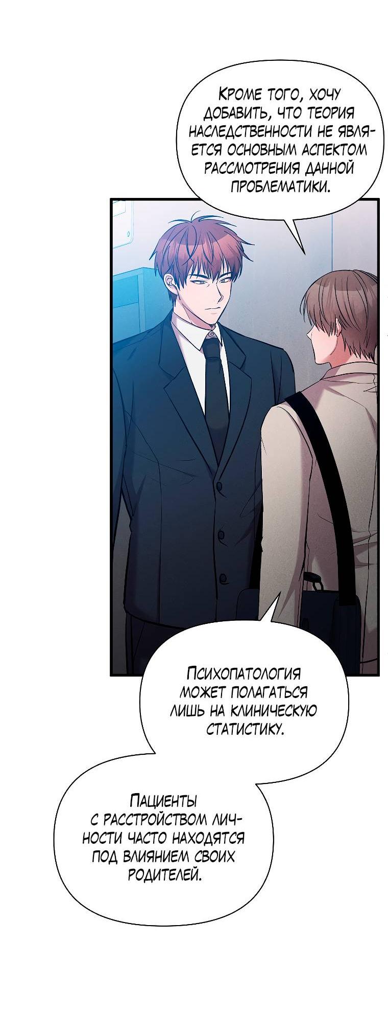 Манга Сладкий яд - Глава 14 Страница 7