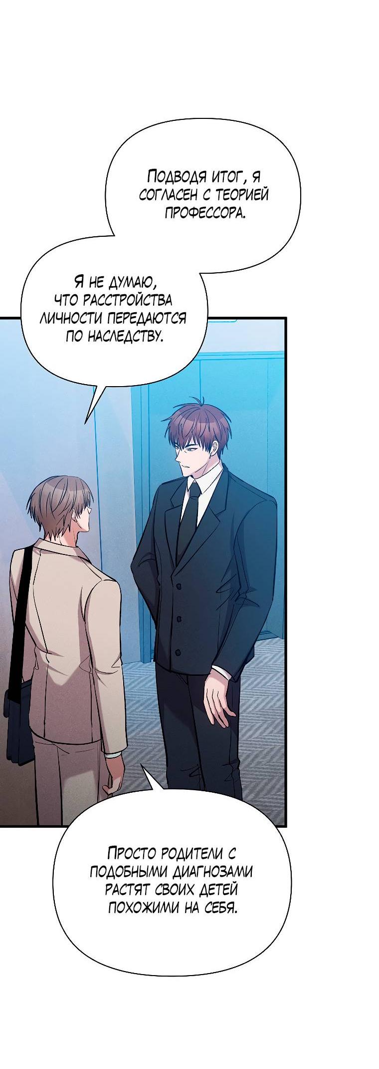 Манга Сладкий яд - Глава 14 Страница 14