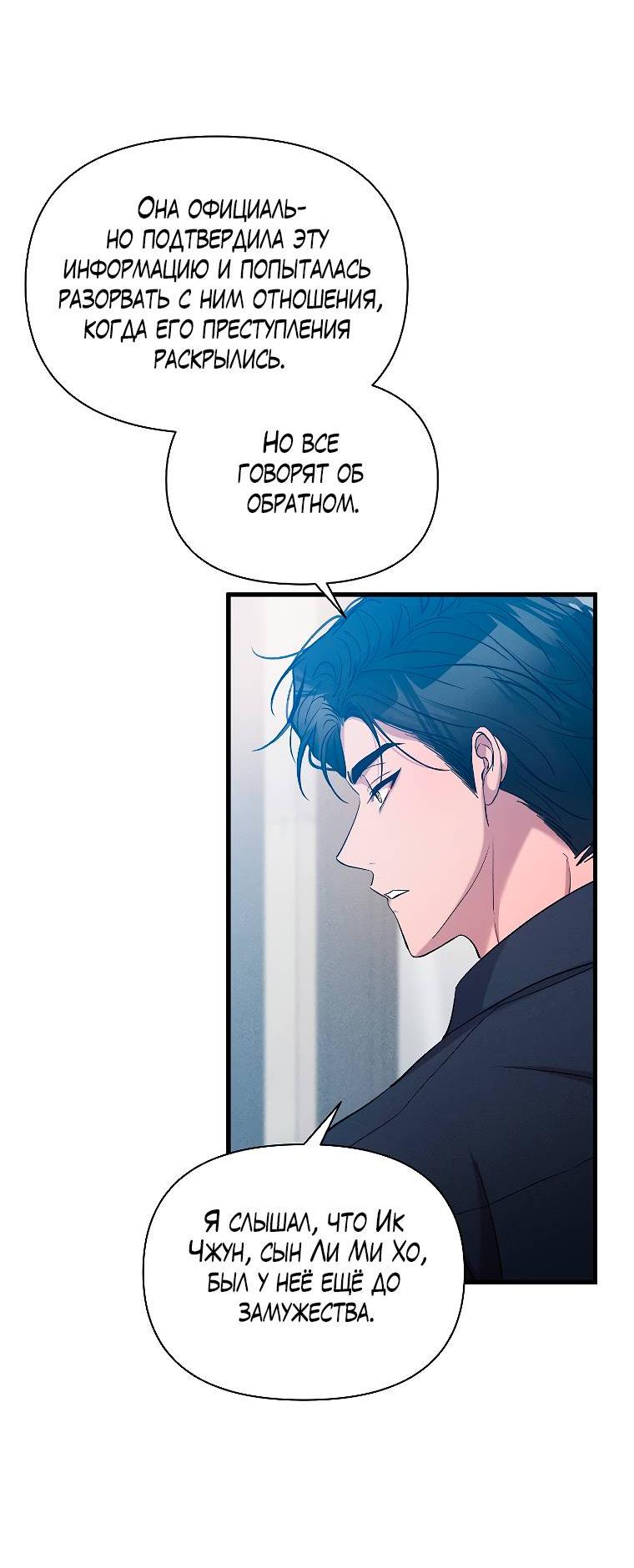 Манга Сладкий яд - Глава 14 Страница 61