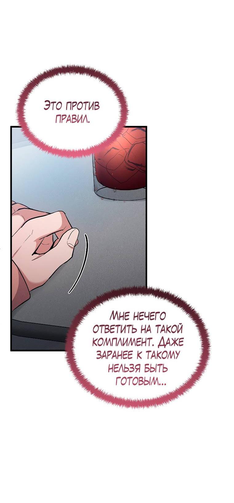 Манга Сладкий яд - Глава 14 Страница 51