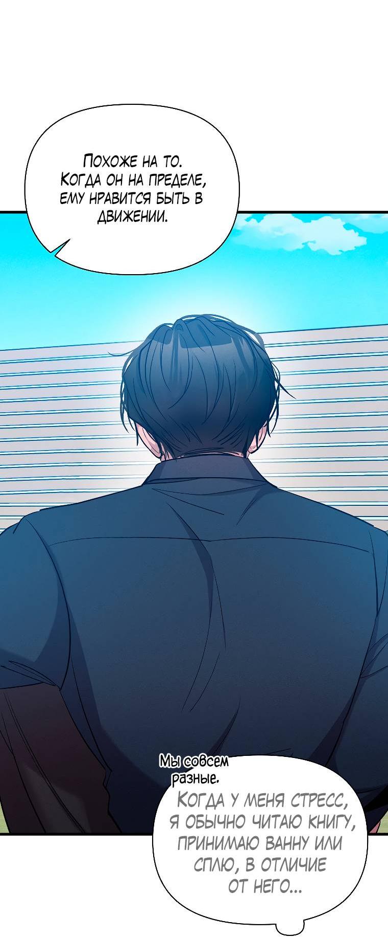 Манга Сладкий яд - Глава 14 Страница 36