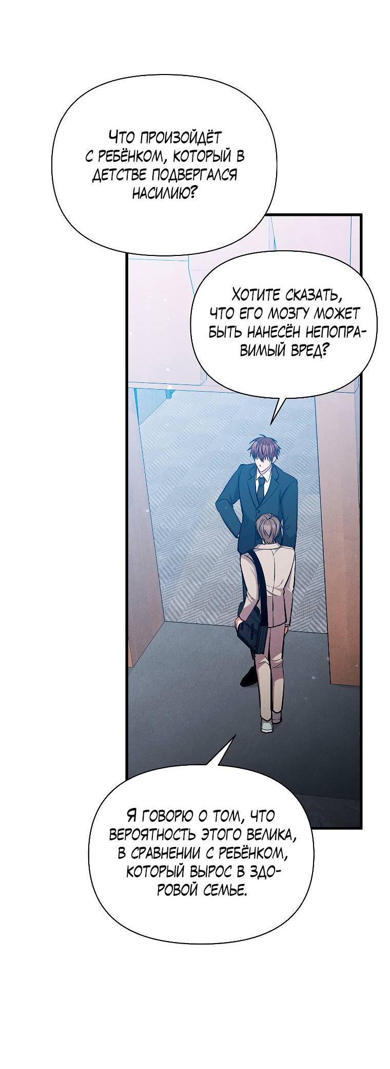 Манга Сладкий яд - Глава 14 Страница 13