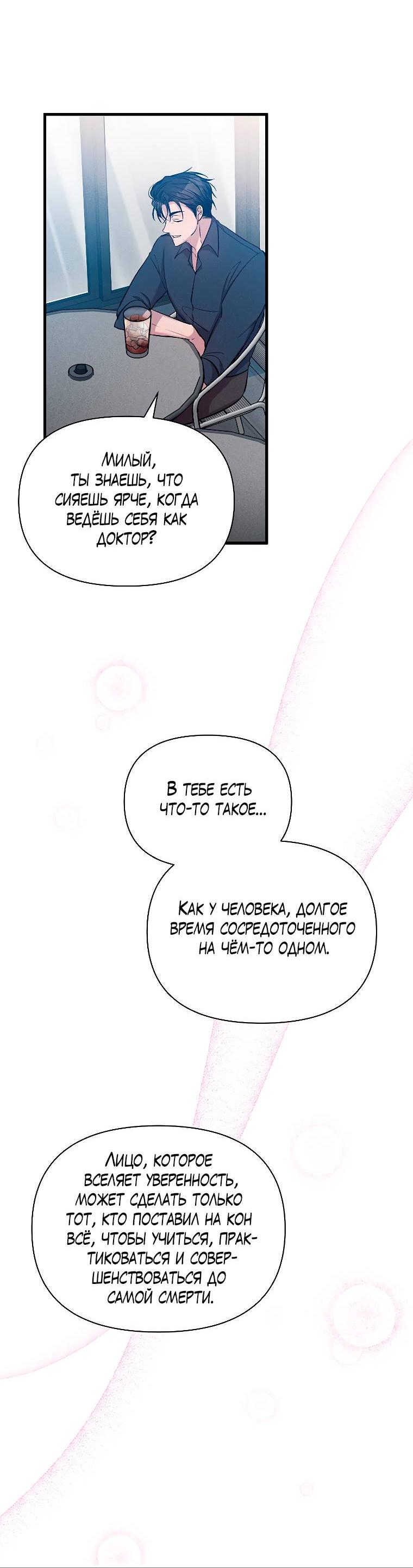 Манга Сладкий яд - Глава 14 Страница 48