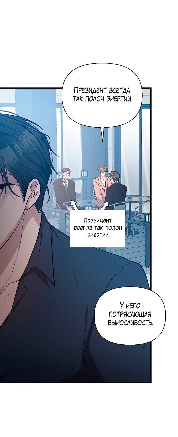 Манга Сладкий яд - Глава 14 Страница 34