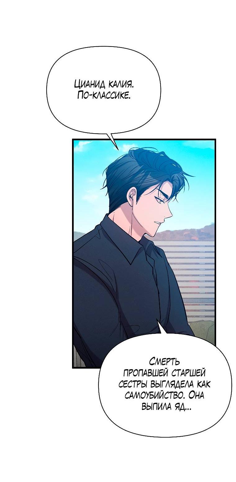 Манга Сладкий яд - Глава 14 Страница 70