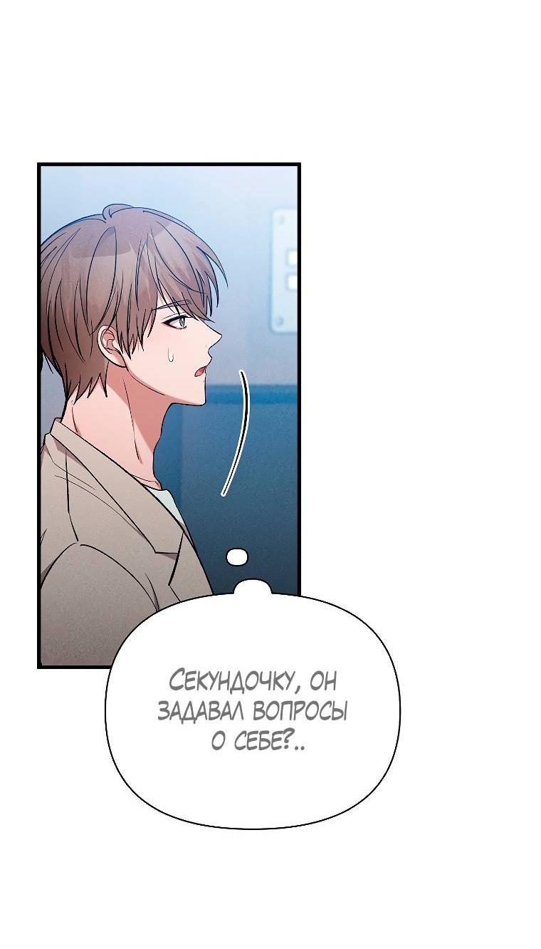 Манга Сладкий яд - Глава 14 Страница 17