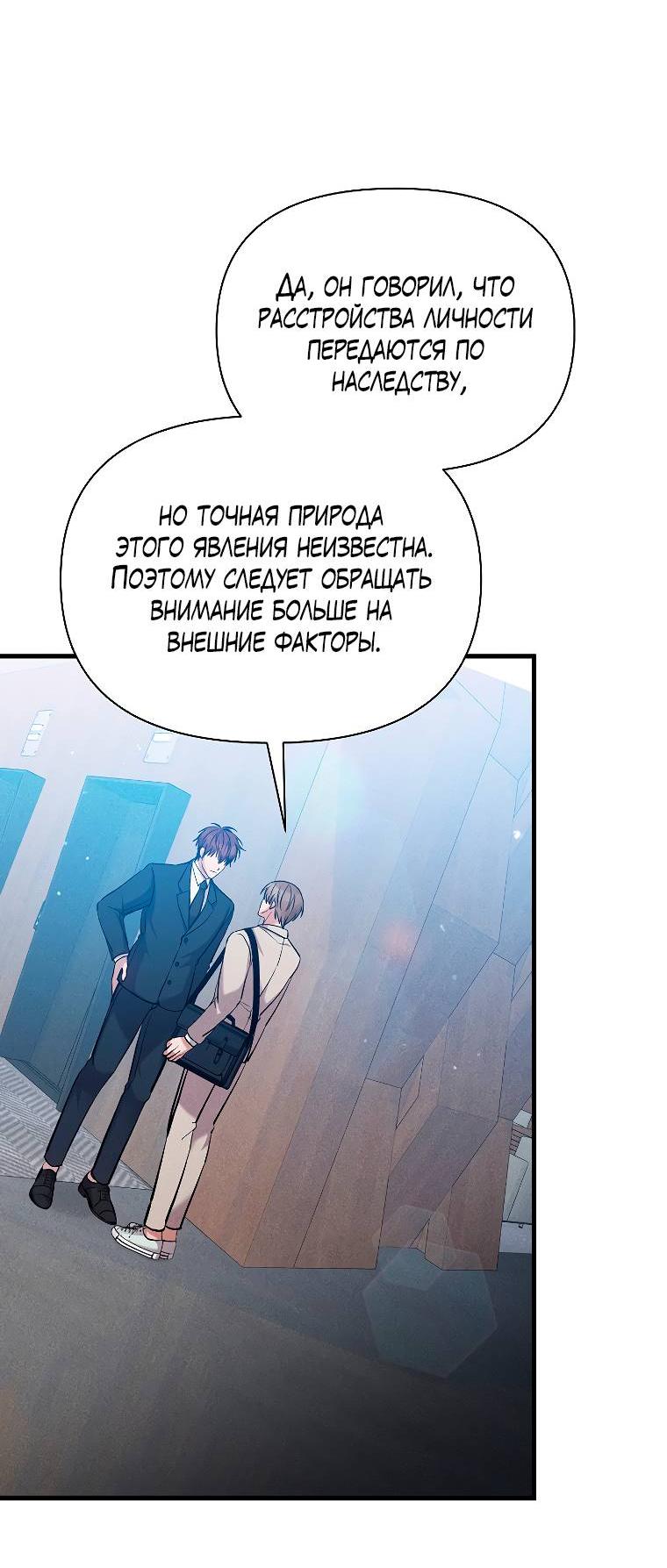 Манга Сладкий яд - Глава 14 Страница 5