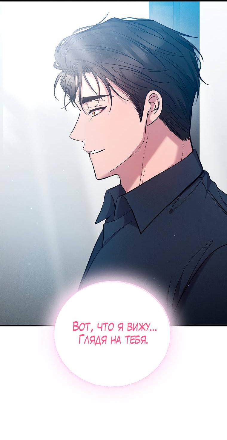 Манга Сладкий яд - Глава 14 Страница 49