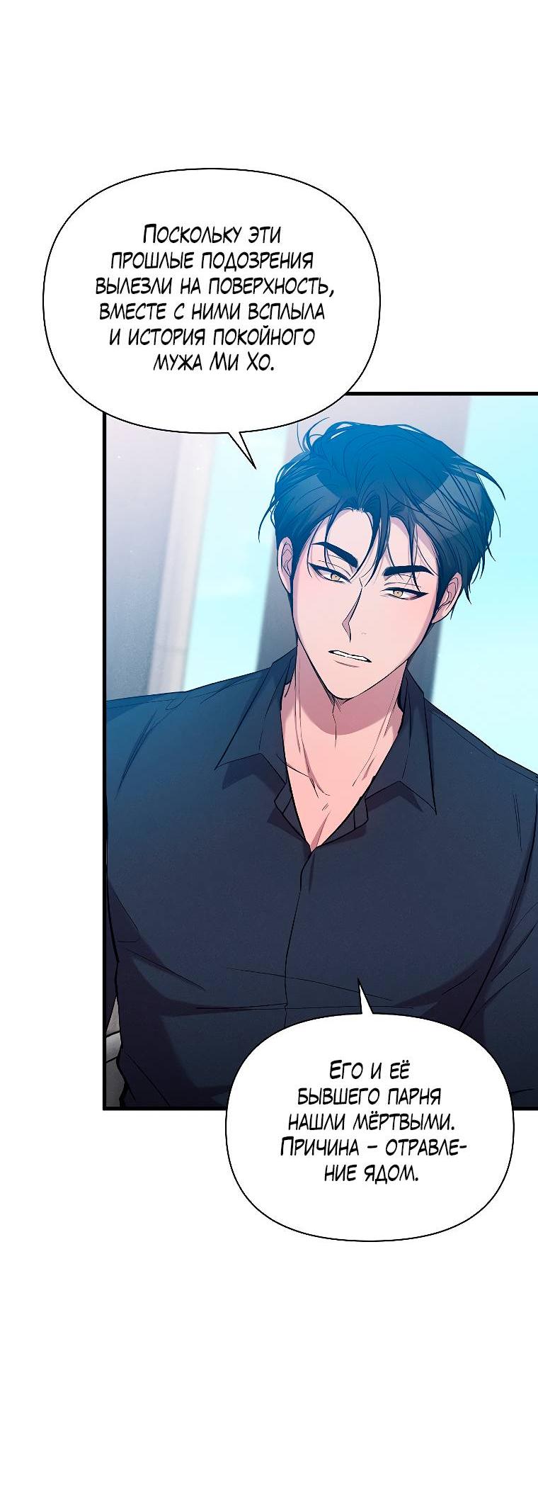 Манга Сладкий яд - Глава 14 Страница 68