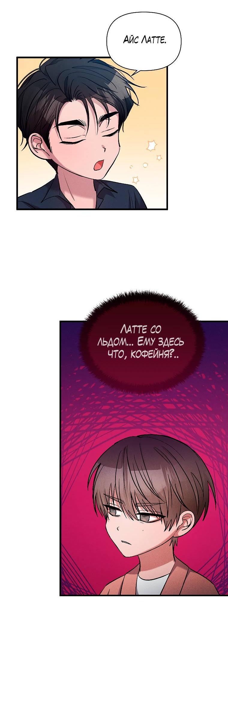 Манга Сладкий яд - Глава 14 Страница 42