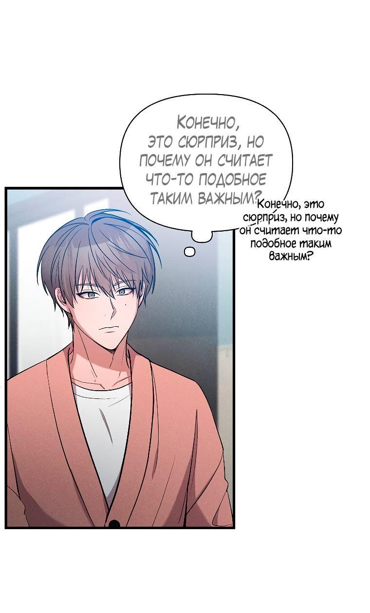 Манга Сладкий яд - Глава 14 Страница 62