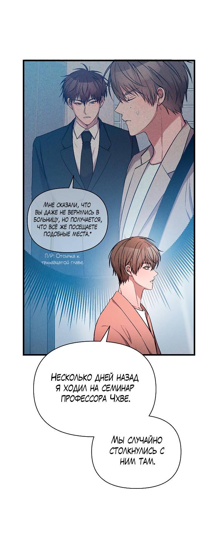 Манга Сладкий яд - Глава 14 Страница 53