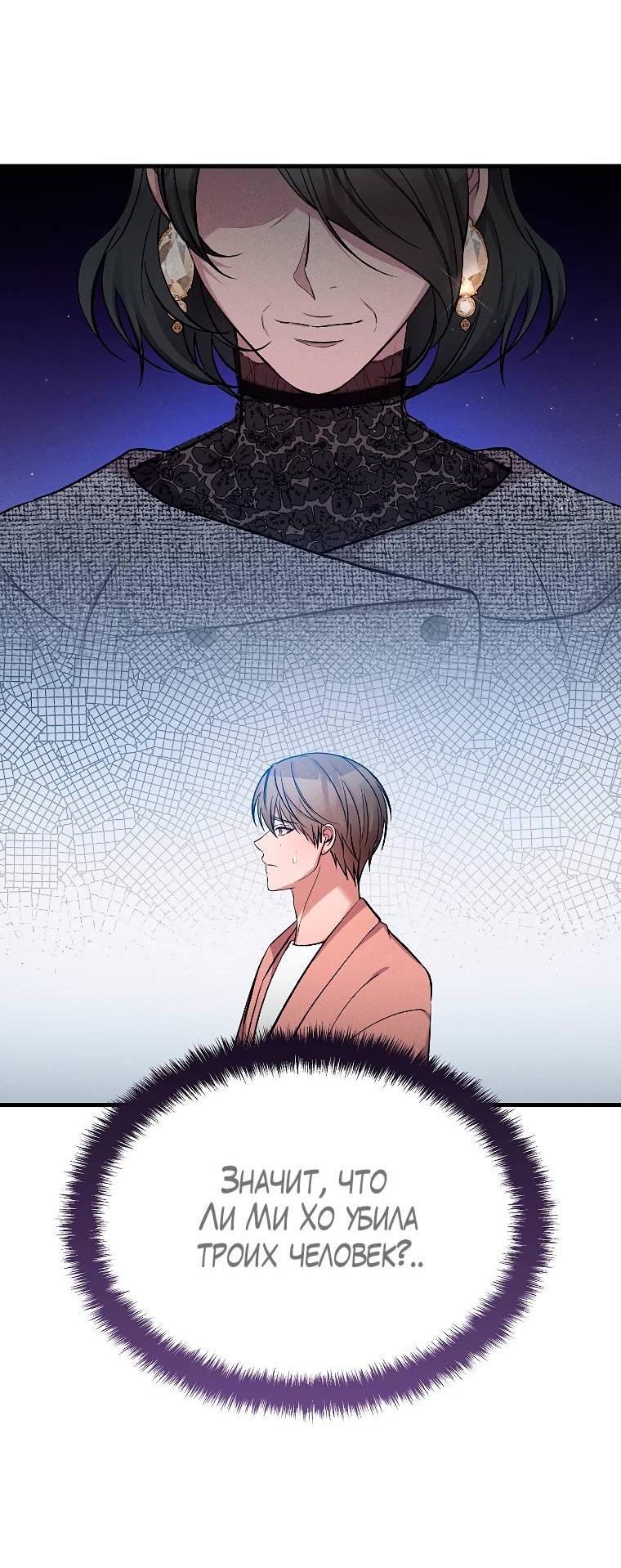 Манга Сладкий яд - Глава 14 Страница 72