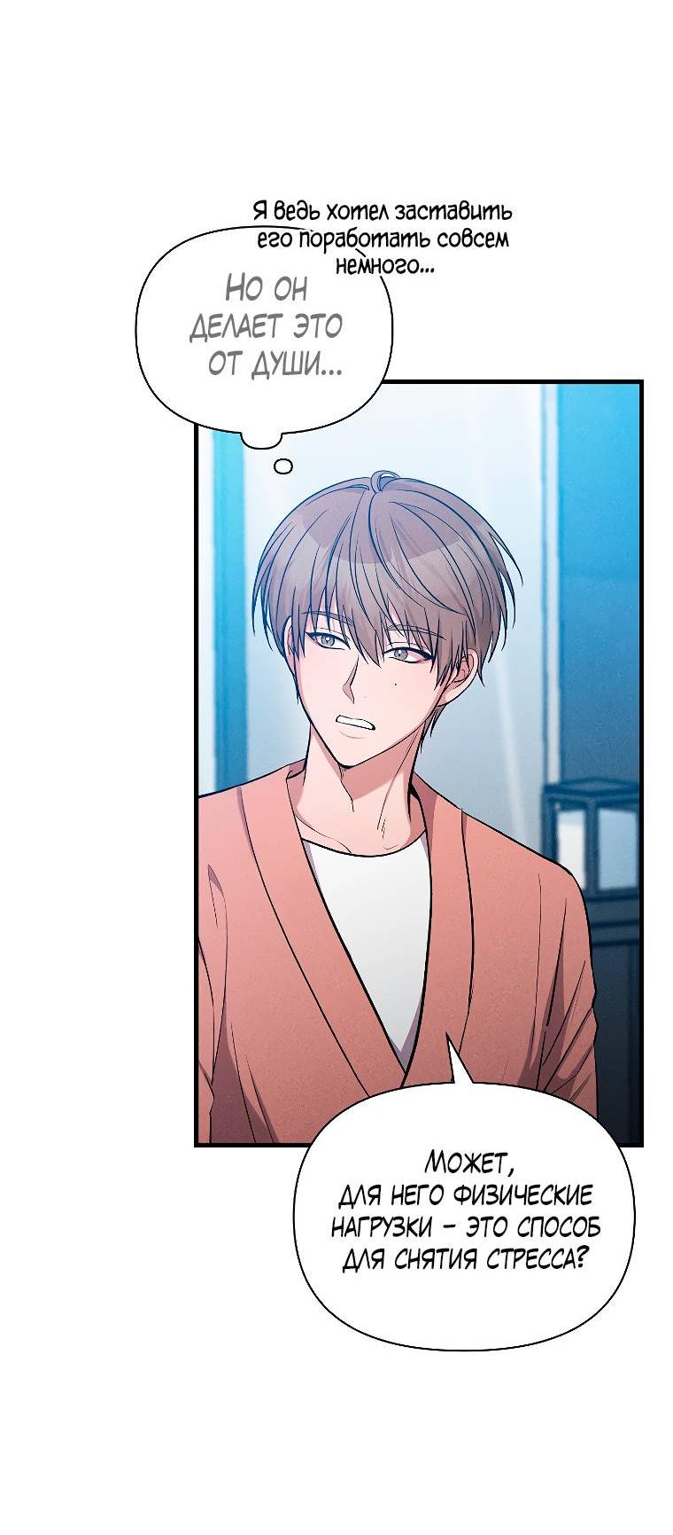 Манга Сладкий яд - Глава 14 Страница 35