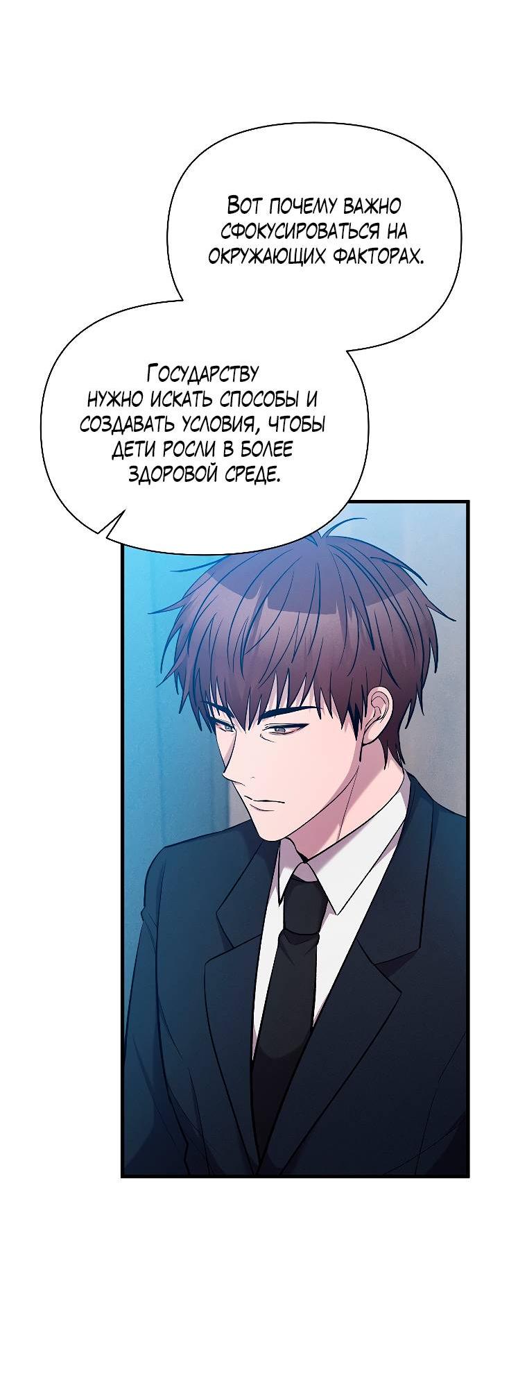 Манга Сладкий яд - Глава 14 Страница 15