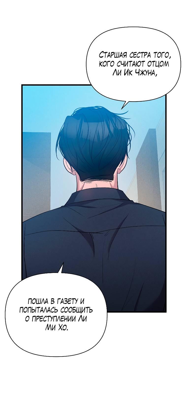 Манга Сладкий яд - Глава 14 Страница 65