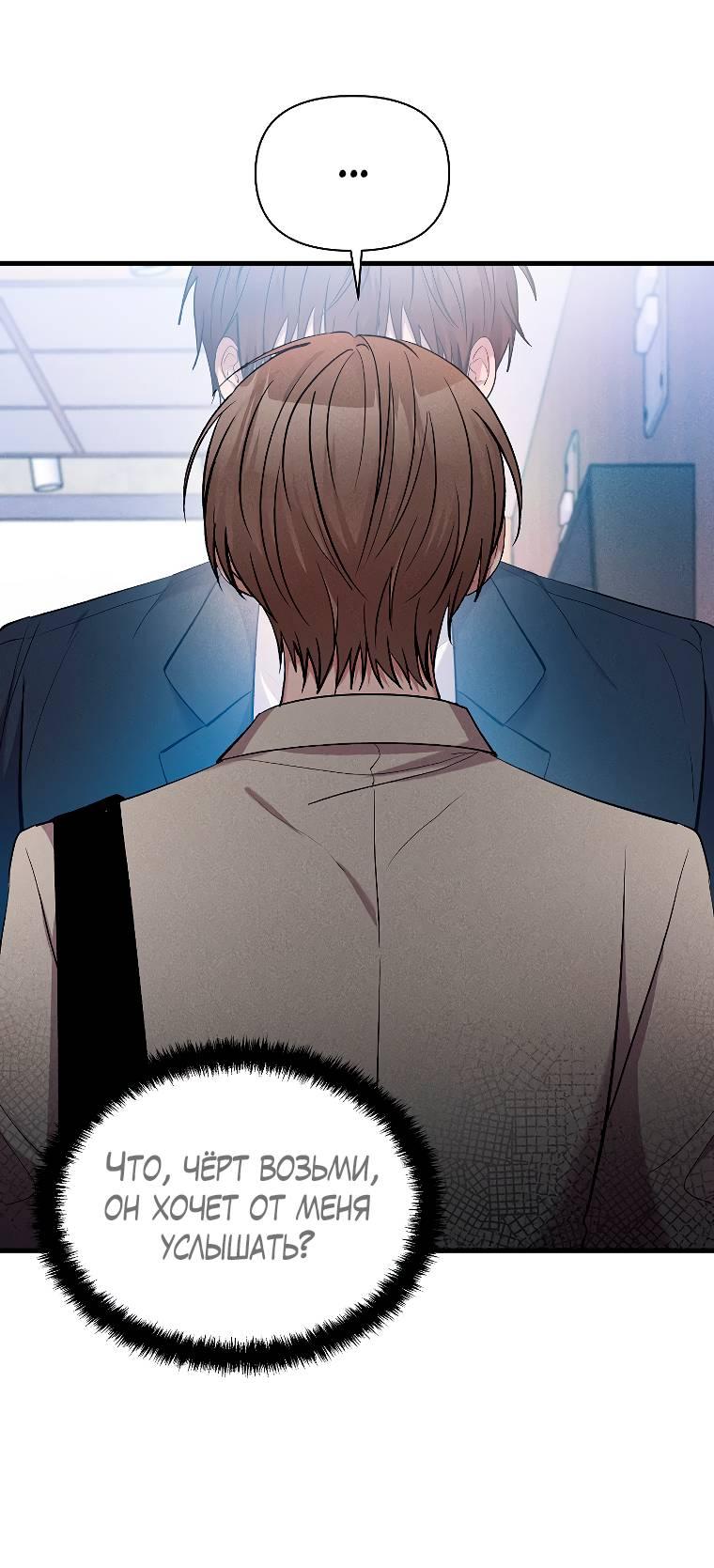 Манга Сладкий яд - Глава 14 Страница 11