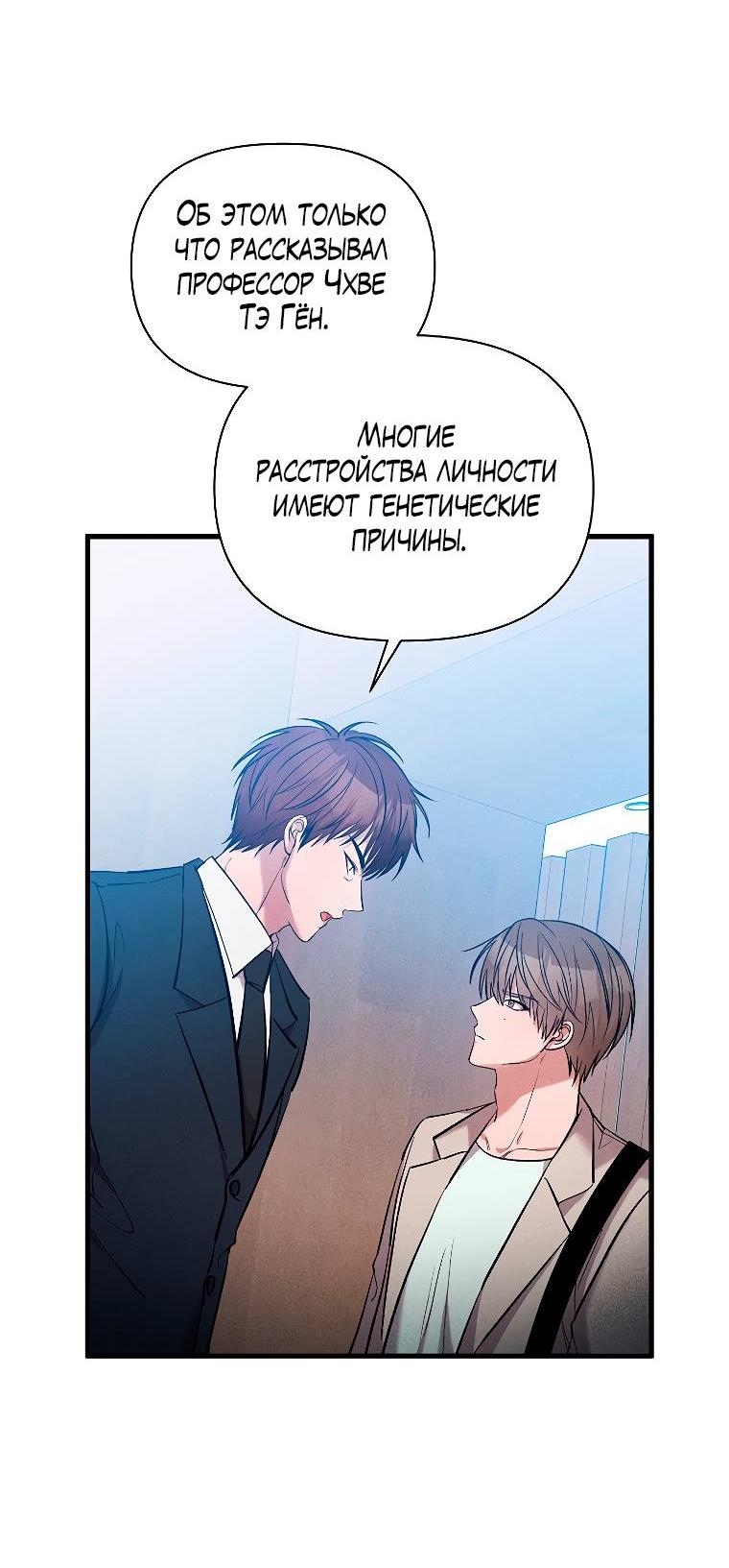 Манга Сладкий яд - Глава 14 Страница 4