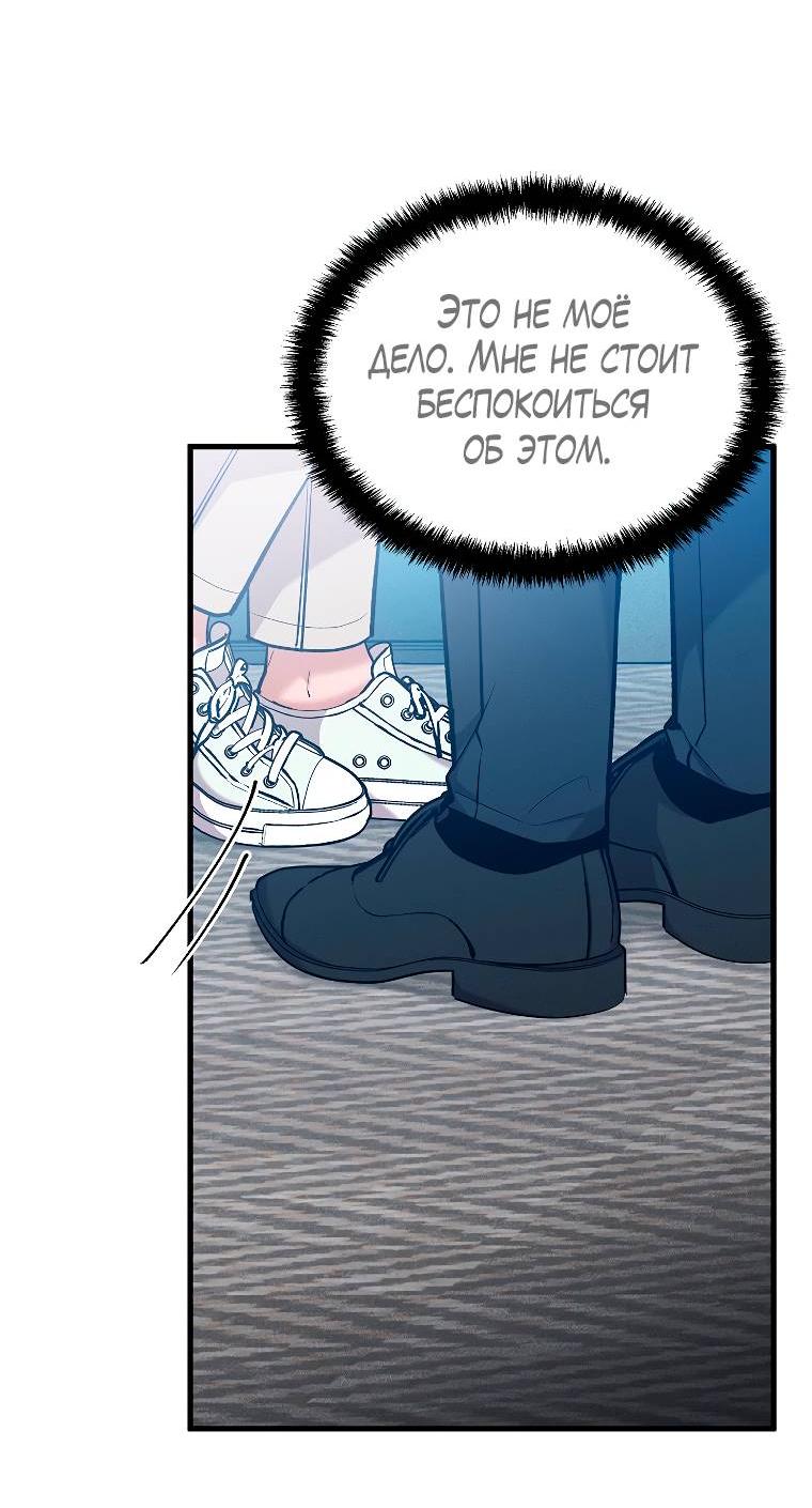 Манга Сладкий яд - Глава 14 Страница 18