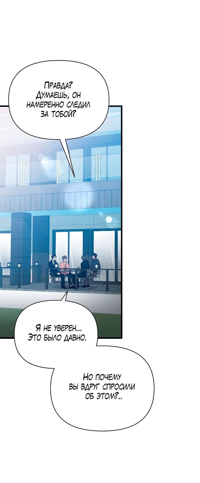 Манга Сладкий яд - Глава 14 Страница 54