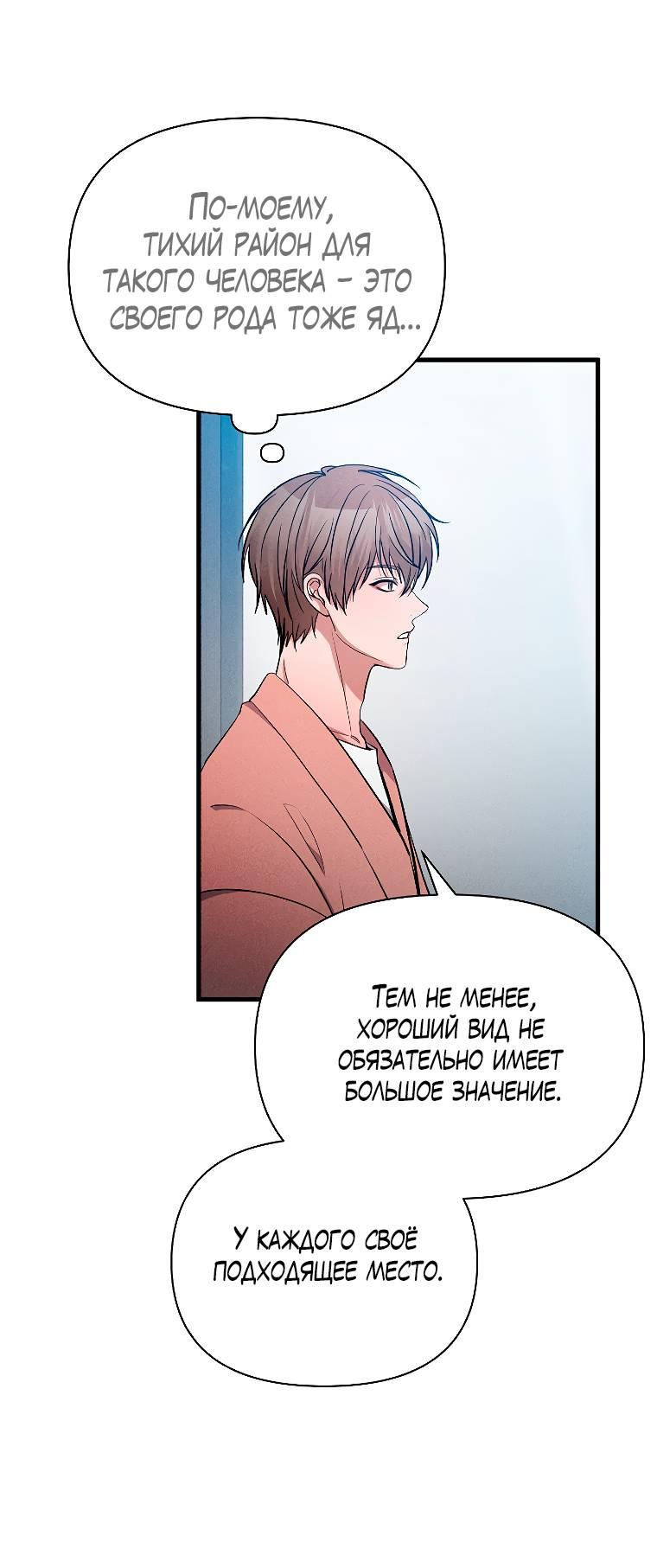 Манга Сладкий яд - Глава 14 Страница 47