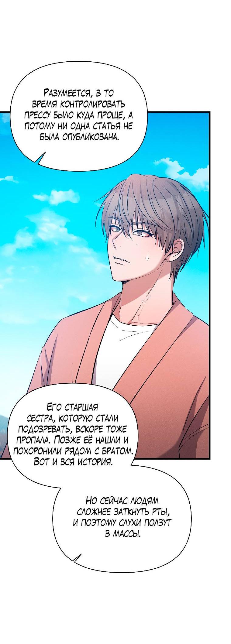 Манга Сладкий яд - Глава 14 Страница 67