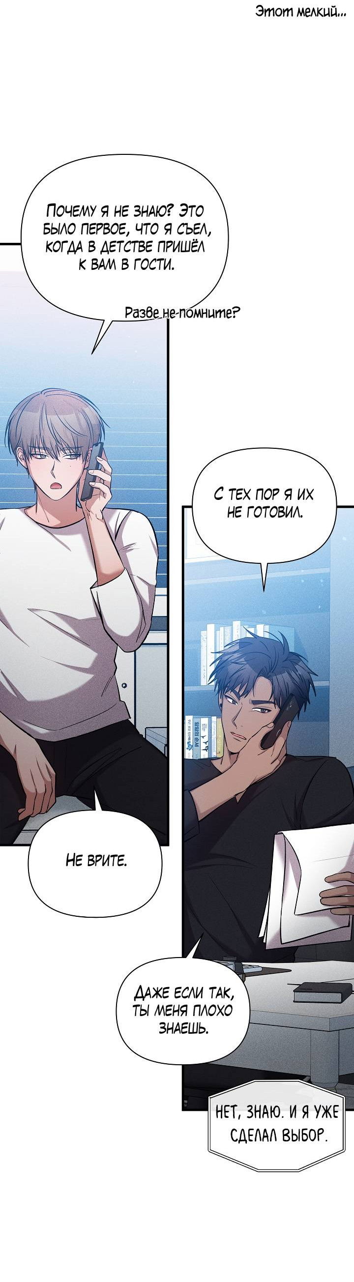 Манга Сладкий яд - Глава 15 Страница 67