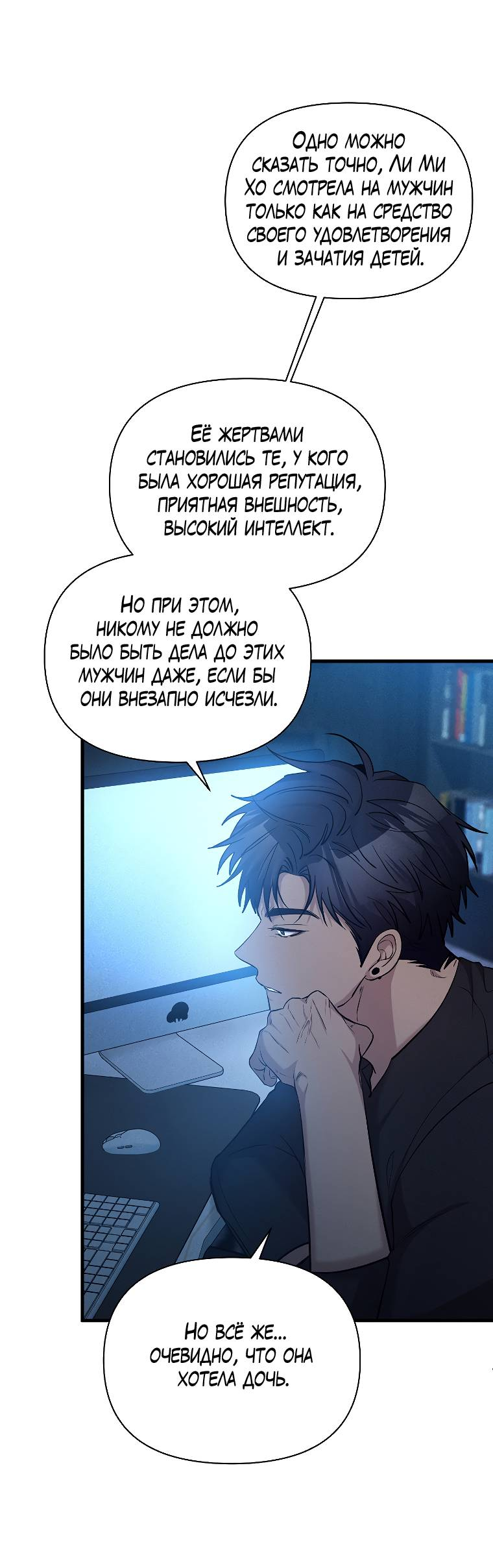 Манга Сладкий яд - Глава 15 Страница 50